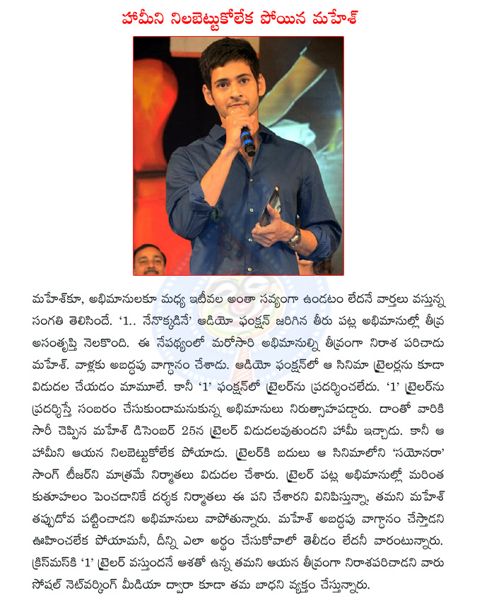 mahesh,mahesh babu,mahesh 1,mahesh nenokkadine,mahesh 1 nenokkadine,1 nenokkadine,1 nenokkadine trailer,1 nenokkadine teaser,mahesh fans  mahesh, mahesh babu, mahesh 1, mahesh nenokkadine, mahesh 1 nenokkadine, 1 nenokkadine, 1 nenokkadine trailer, 1 nenokkadine teaser, mahesh fans